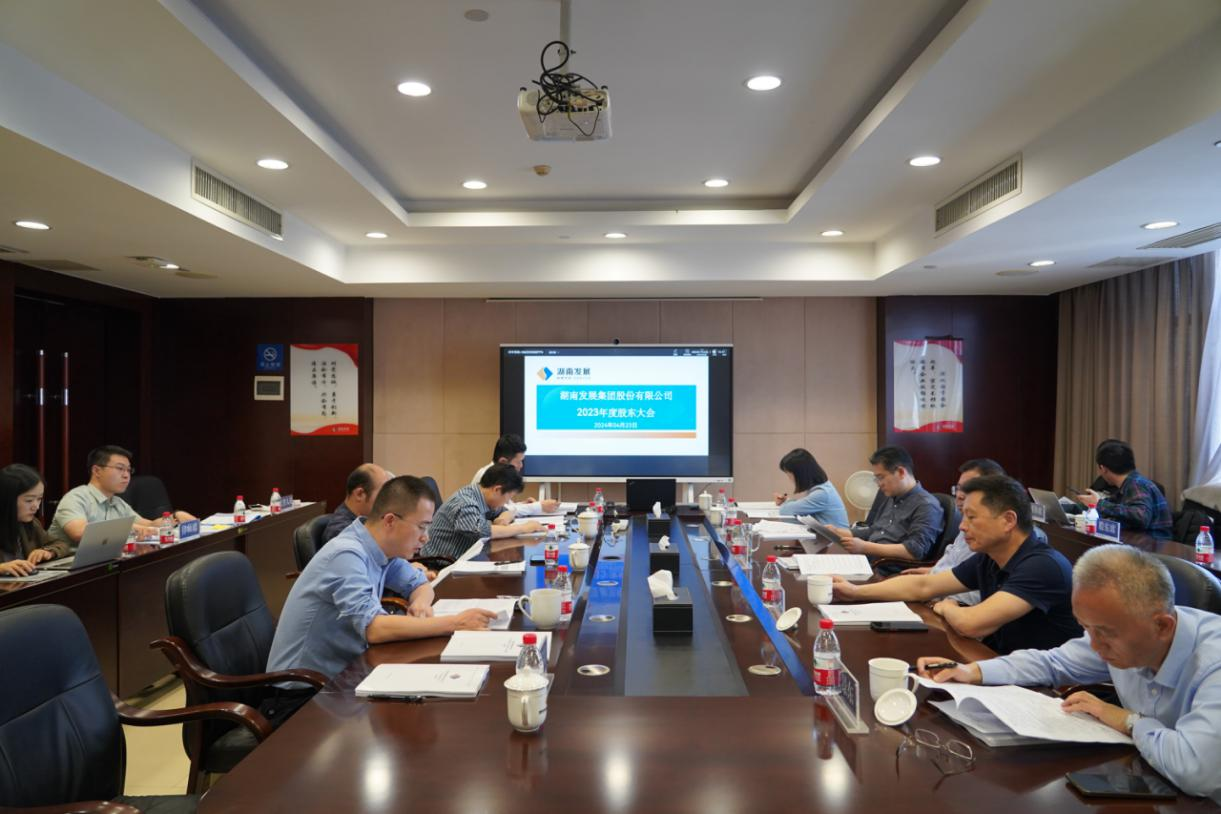 华体会平台召开2023年度股东大会