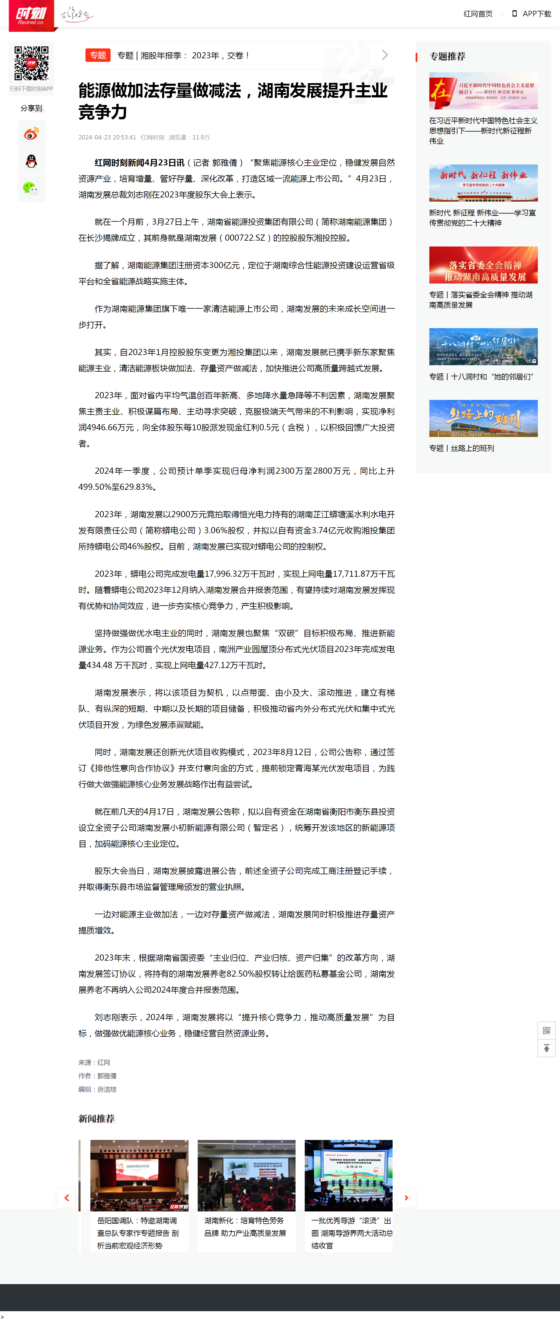 能源做加法存量做减法，华体会平台提升主业竞争力