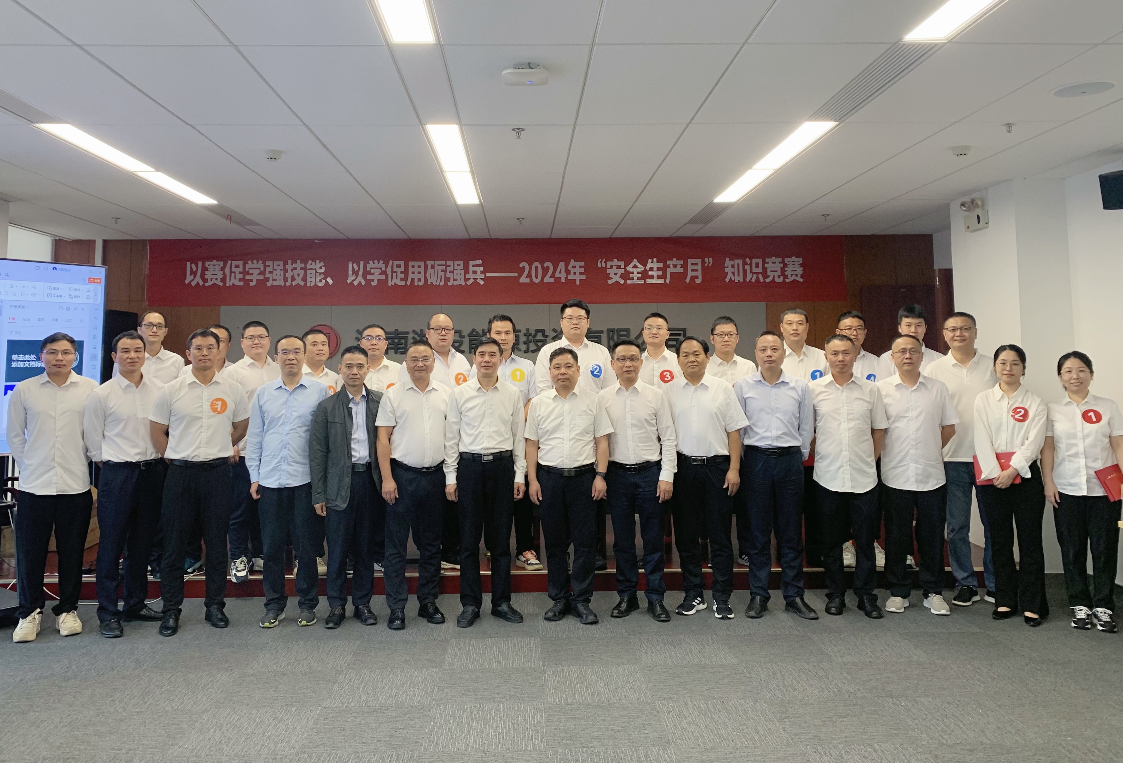 以赛促学强技能、以学促用砺强兵——华体会平台与湘投能源联合开展“安全生产月”知识竞赛活动
