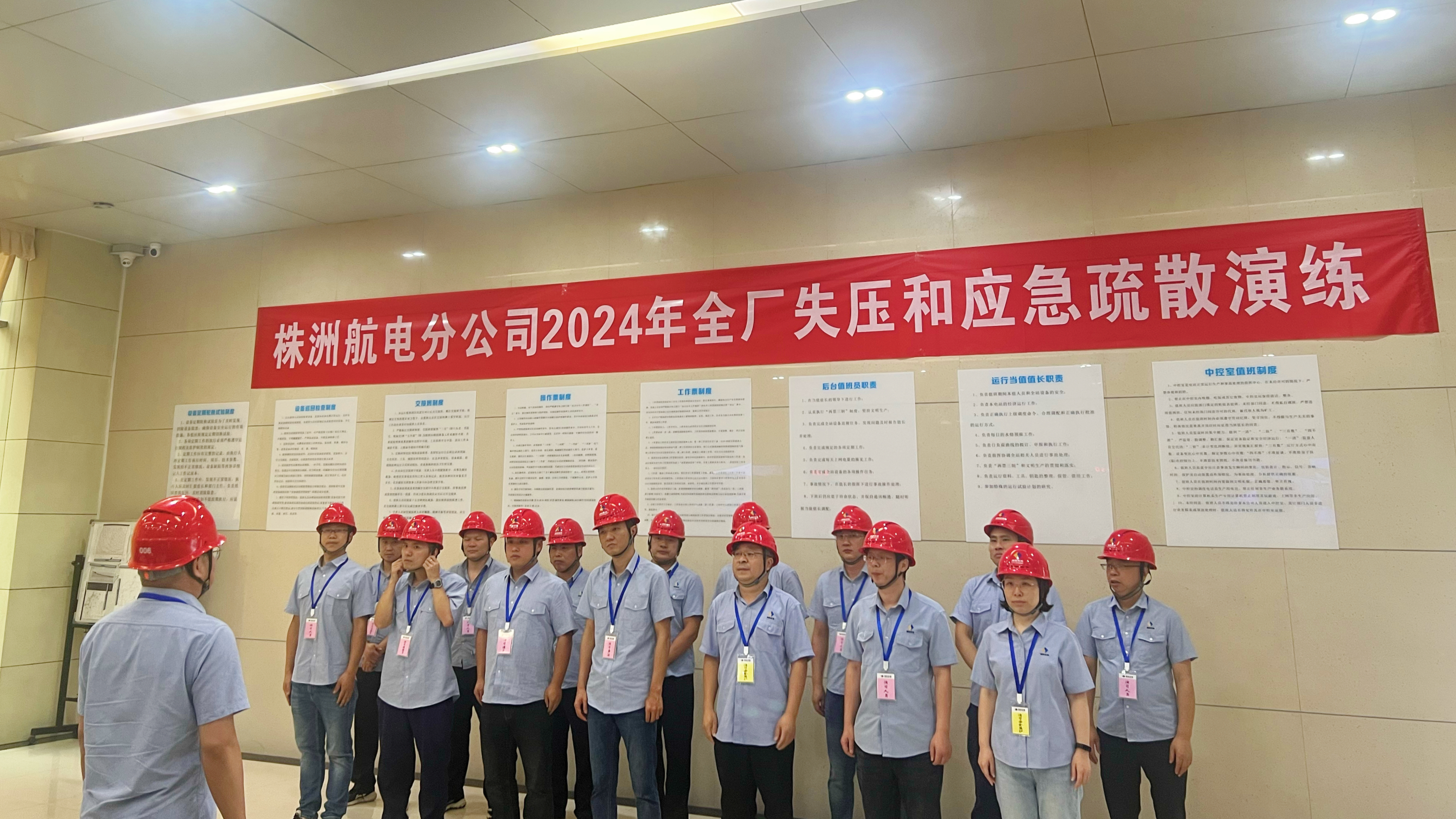 人人绷紧安全弦，一起筑牢生命线——华体会平台株洲航电分华体会(中国)一站式服务平台扎实开展2024年“安全生产月”系列活动