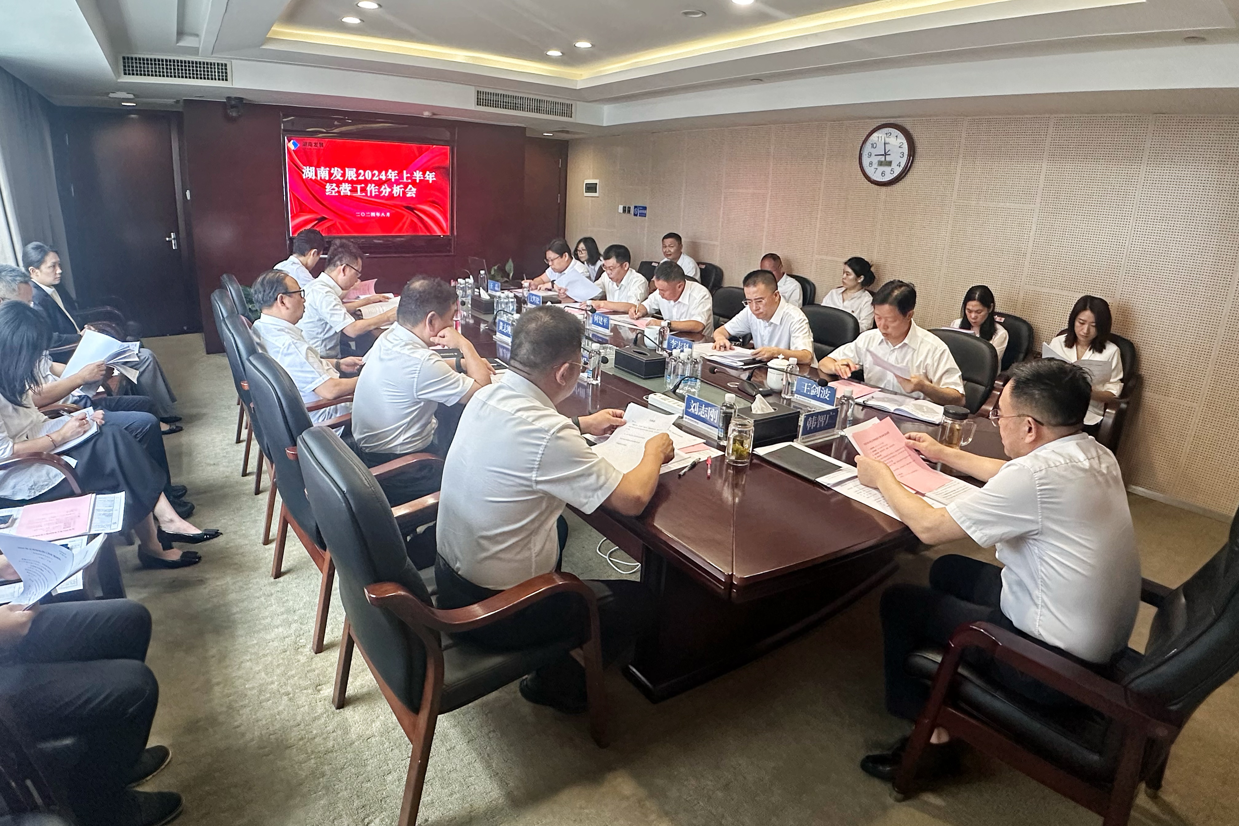 华体会平台召开2024年上半年经营分析工作会