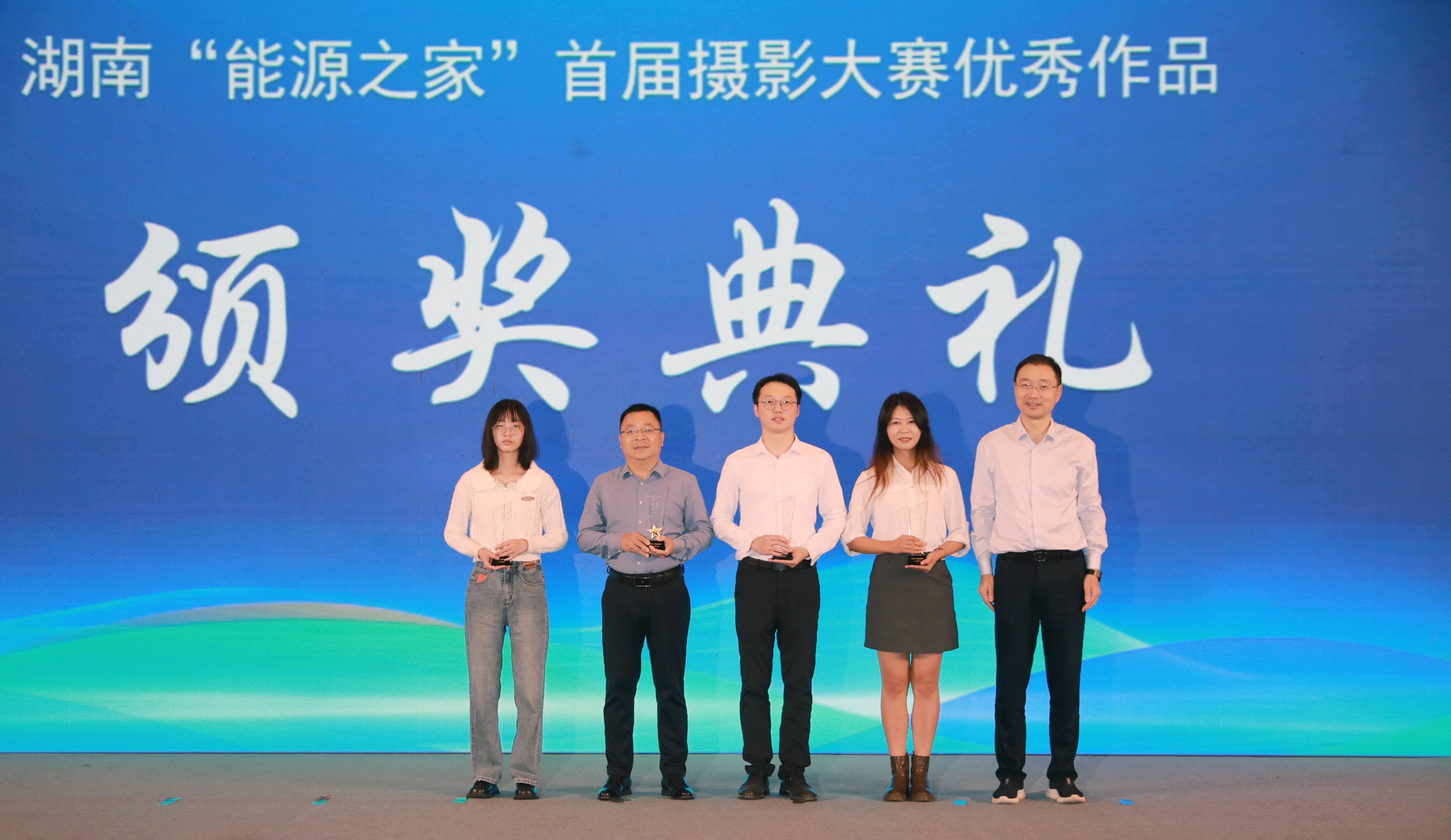 华体会平台荣获首届湖南省“能源之家”摄影大赛金奖