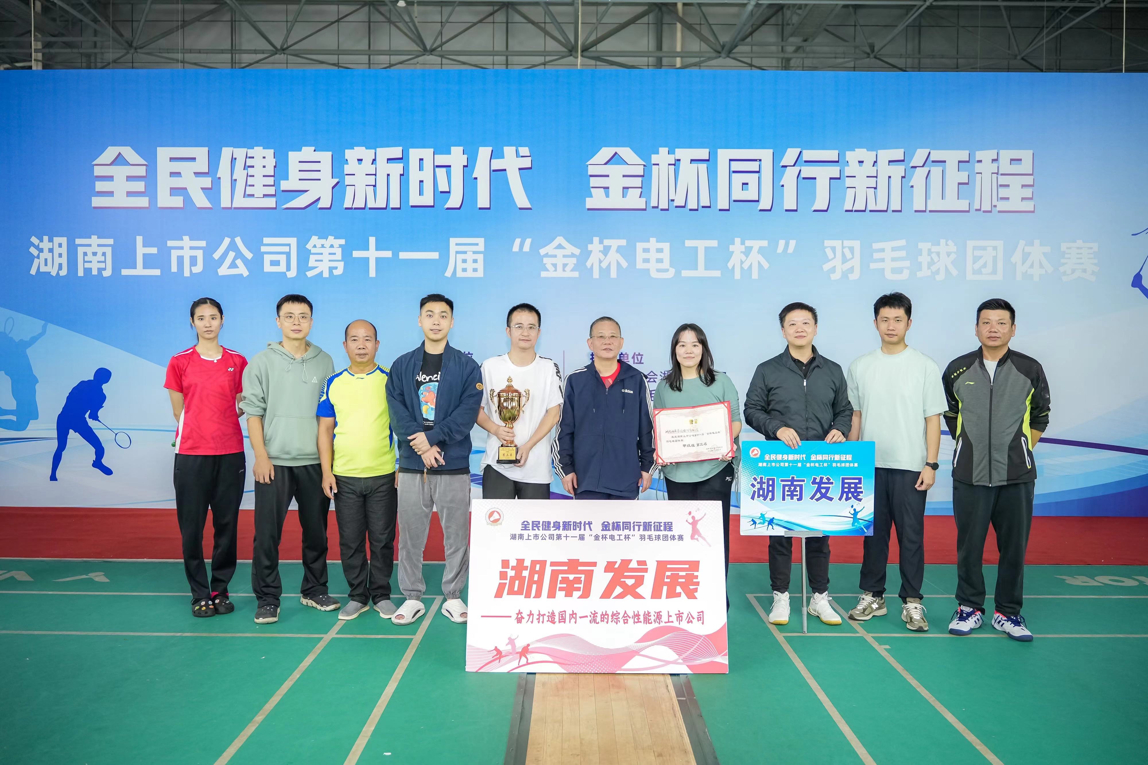 华体会平台获得湖南上市华体会(中国)一站式服务平台第十一届羽毛球团体赛甲组第三名