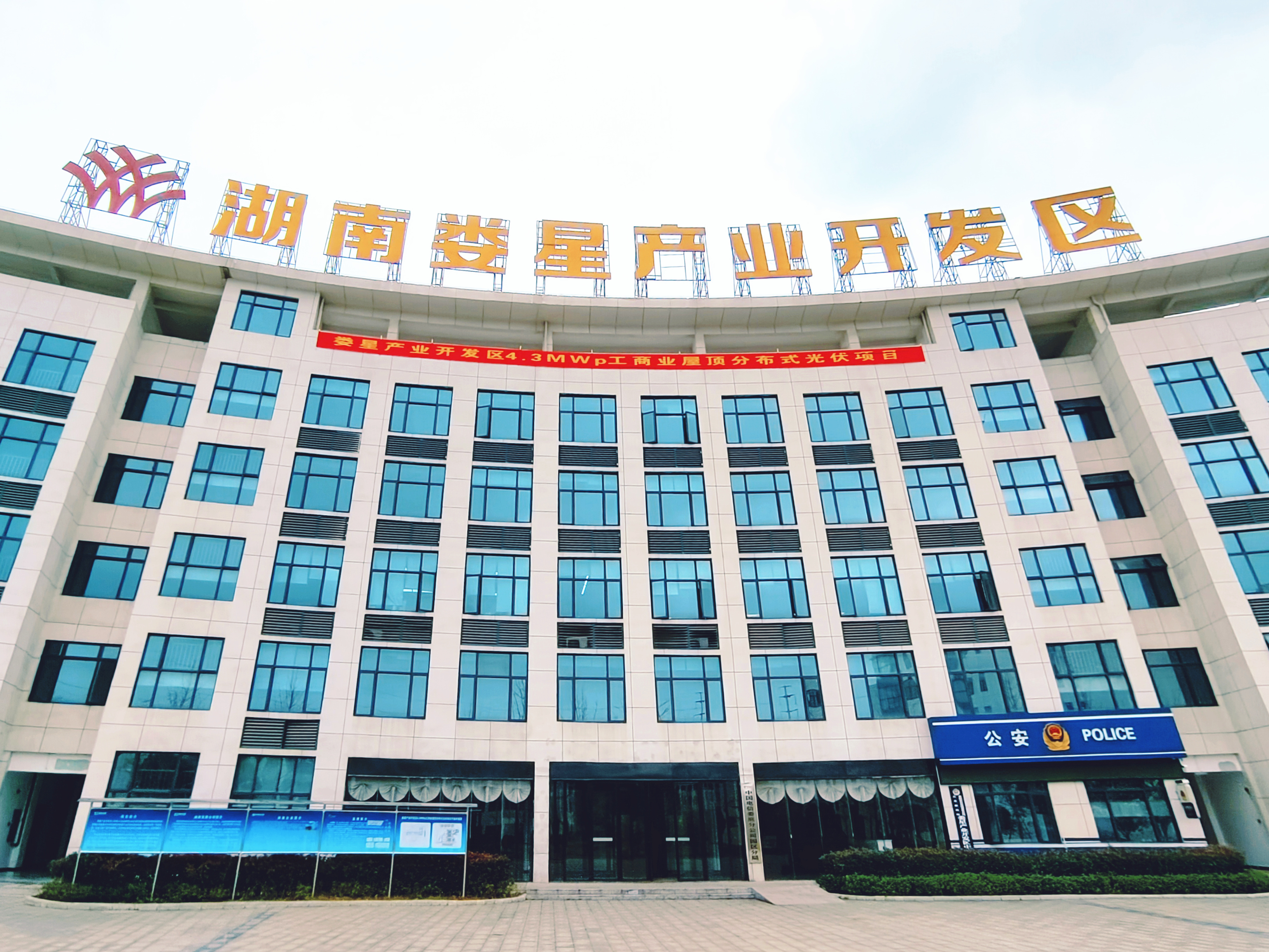 华体会平台娄星产业开发区4.3MWp工商业屋顶分布式光伏项目正式开工