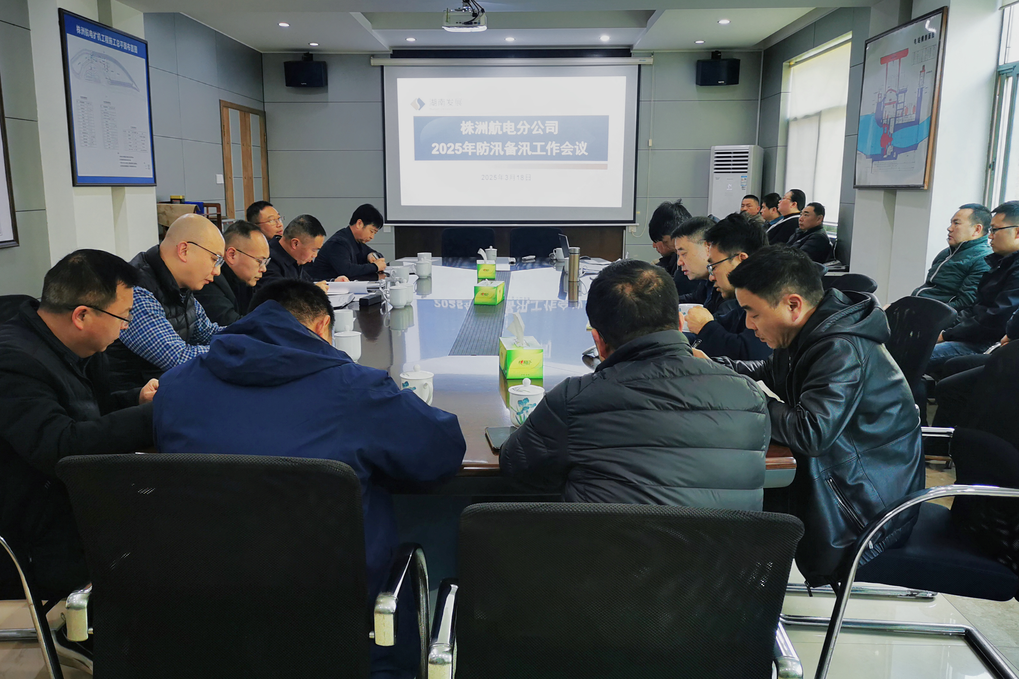 未雨绸缪，筑牢防汛安全防线——株洲航电分华体会(中国)一站式服务平台召开2025年防汛备汛工作会议