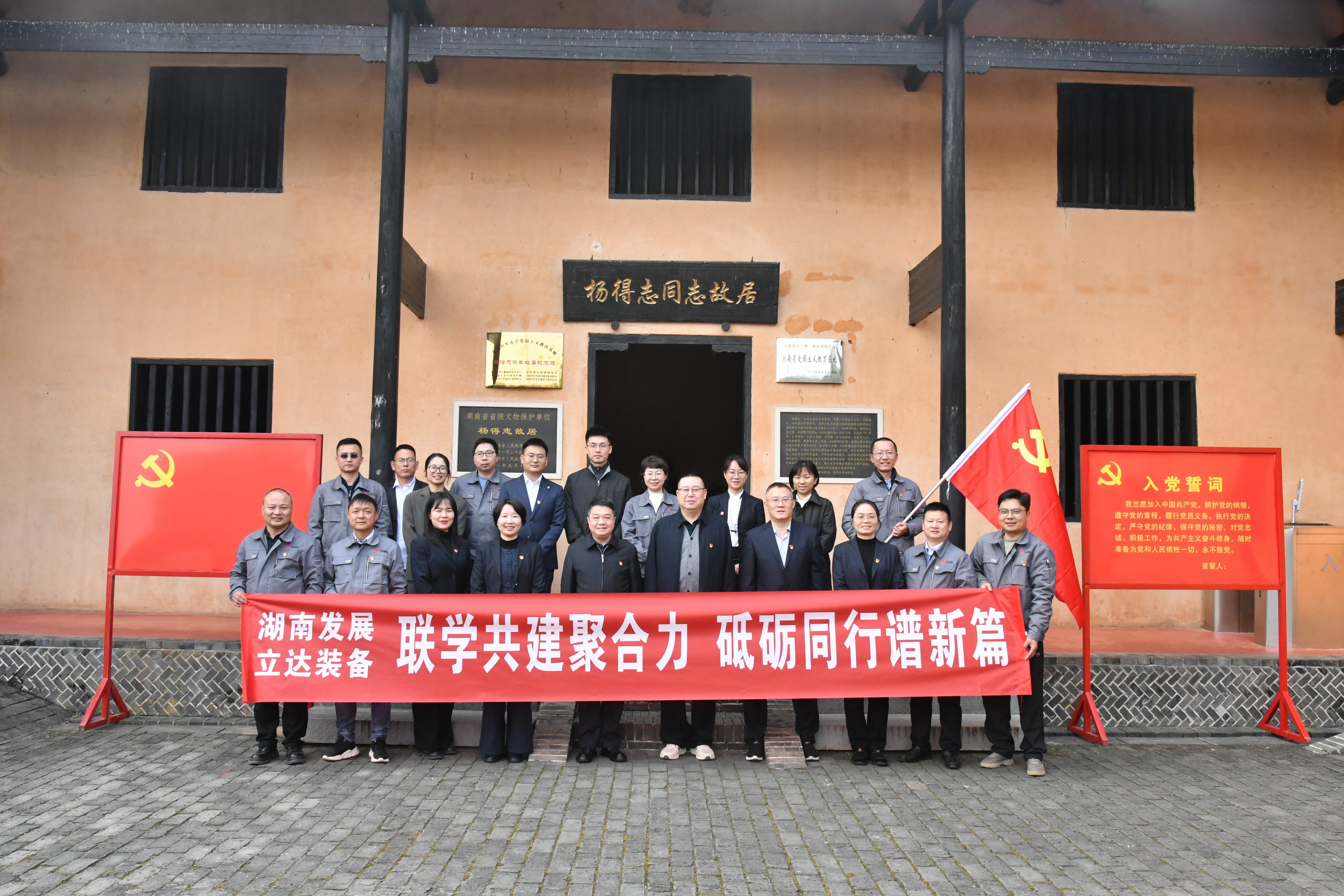 联学共建聚合力 砥砺同行谱新篇——华体会平台与立达装备开展党支部联学共建活动